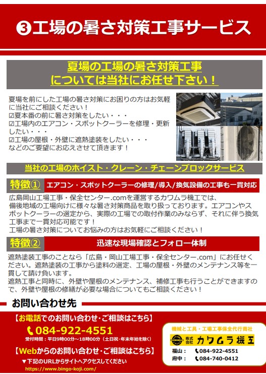 工場の暑さ対策工事サービス