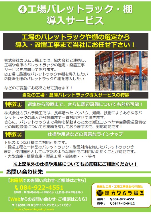 工場・倉庫パレットラック導入サービス