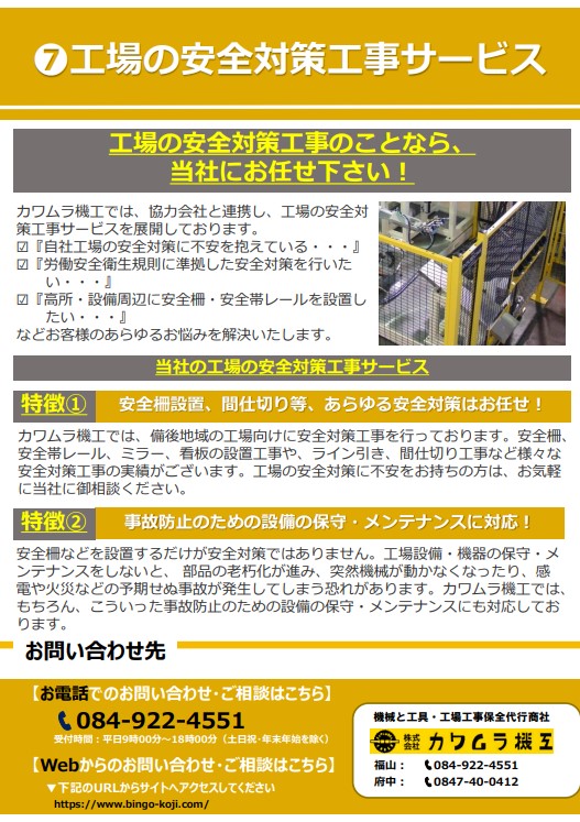 工場の安全対策サービス