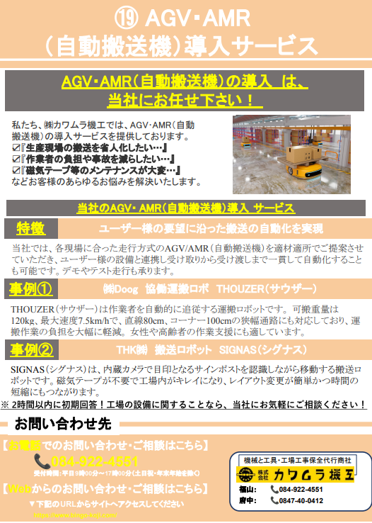 AGV/AMR導入サービス