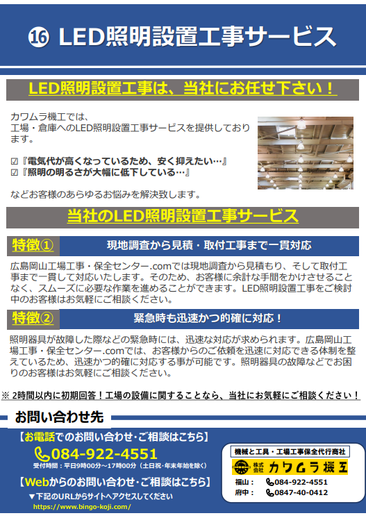 LED照明設置工事サービス