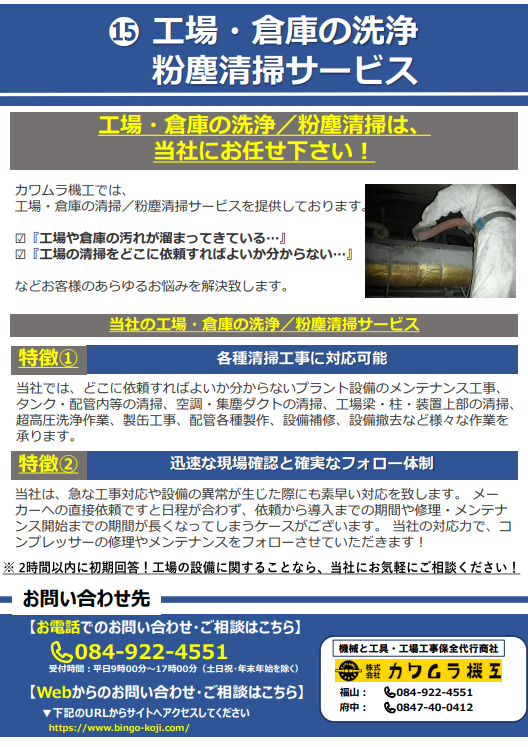 工場・倉庫の洗浄・粉塵清掃サービス