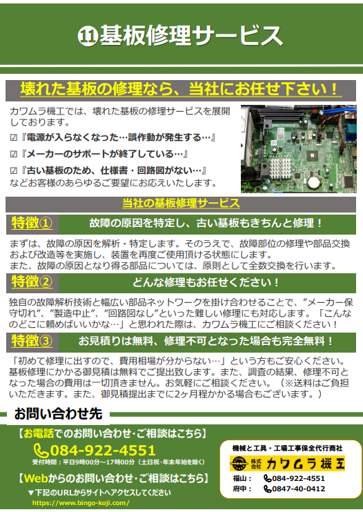 基板修理サービス