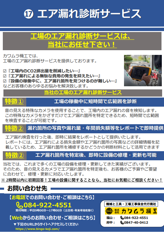 エア漏れ診断サービス