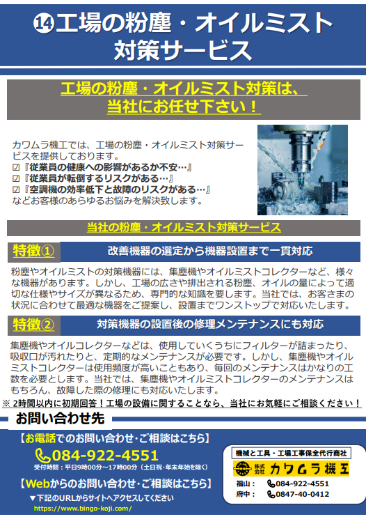 工場の粉塵・オイルミスト対策サービス